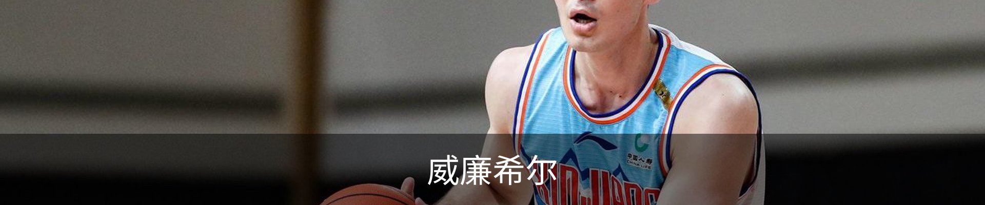 威廉希尔
